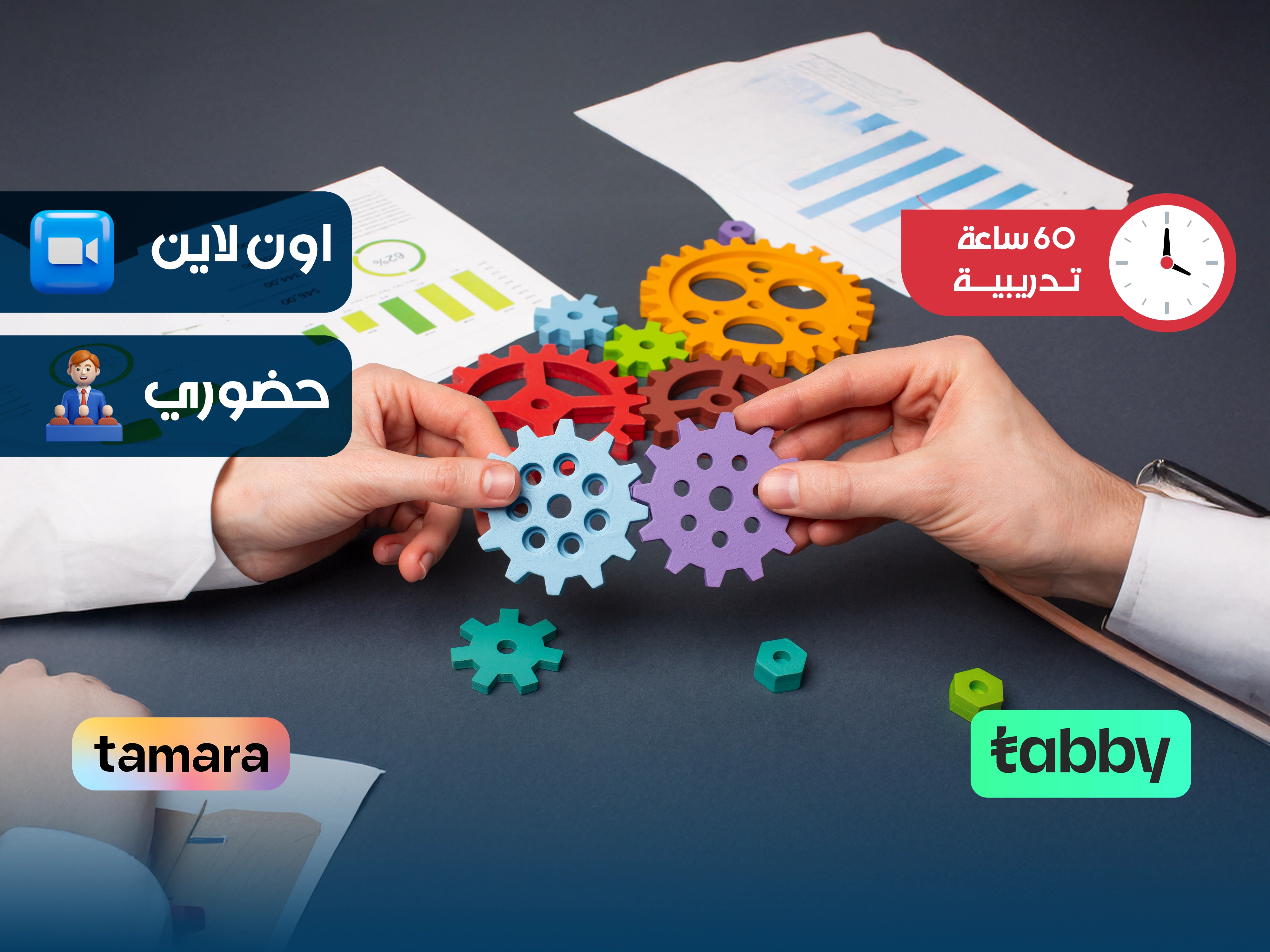 البرنامج التدريبي في إدارة التغيير والتطوير